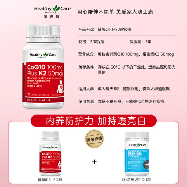 HealthyCare ນຳເຂົ້າຈາກອົດສະຕາລີ Coenzyme Q10 vitamin K2 soft capsule ຜະລິດຕະພັນດູແລສຸຂະພາບສຳລັບຄົນອາຍຸກາງ ແລະ ຜູ້ສູງອາຍຸ