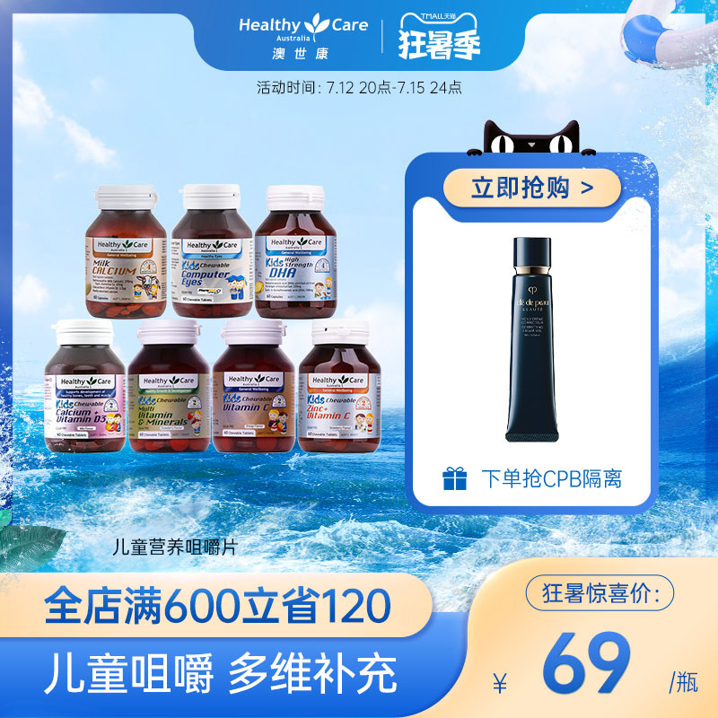 HealthyCare Infant Child Nutrition Supplement DHA Zinc Vitamin C Milk Calcium Complex Vitamin Lutein