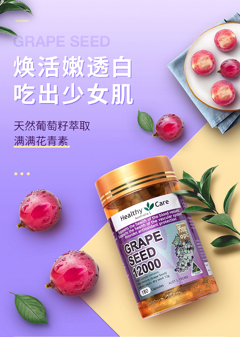 澳洲进口 Healthy Care 葡萄籽提取物胶囊 180粒 美白淡斑抗衰老 图3
