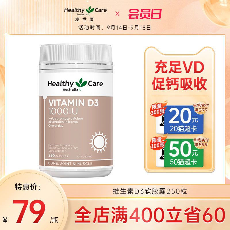HealthyCare vitamin D3 adult supplement vd3 softgel Australia promotes calcium and phosphorus absorption 250 capsules