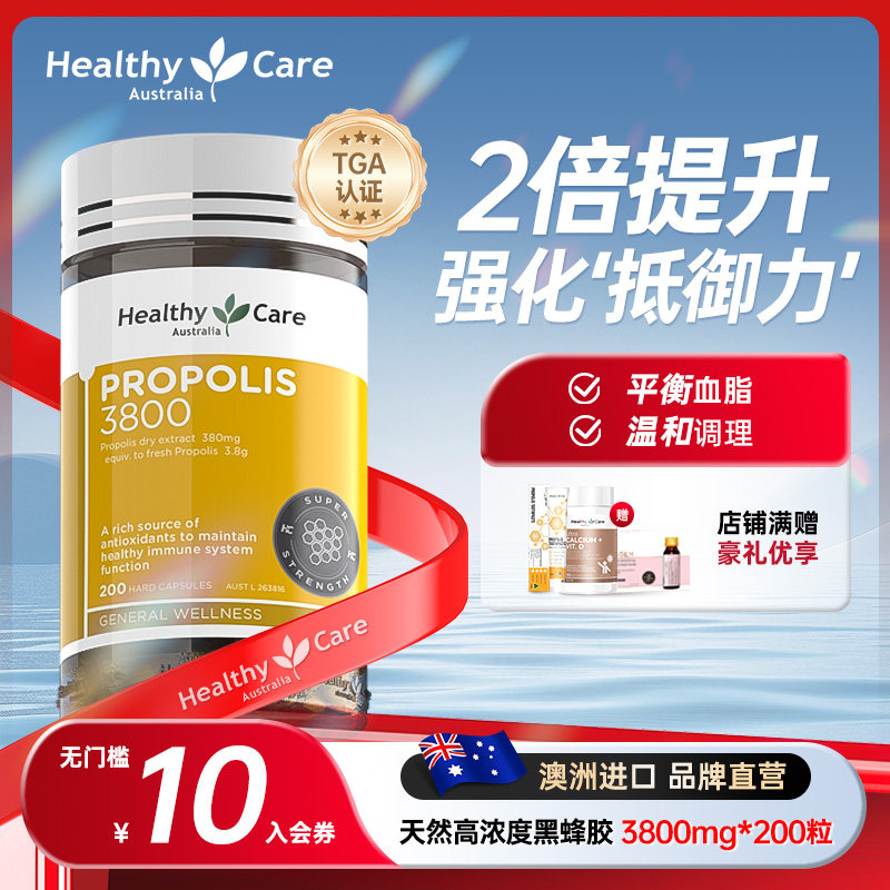 HealthyCare Australia imported natural black propolis soft capsules with high concentration for middle-aged and elderly health products, 200 capsules