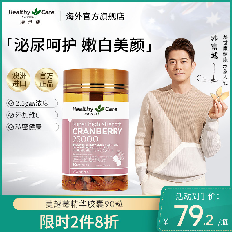 HealthyCare Cranberry Capsule Ovarian Care Products Australian Girls Health Products Manyue Plum Essence 90 tablets
