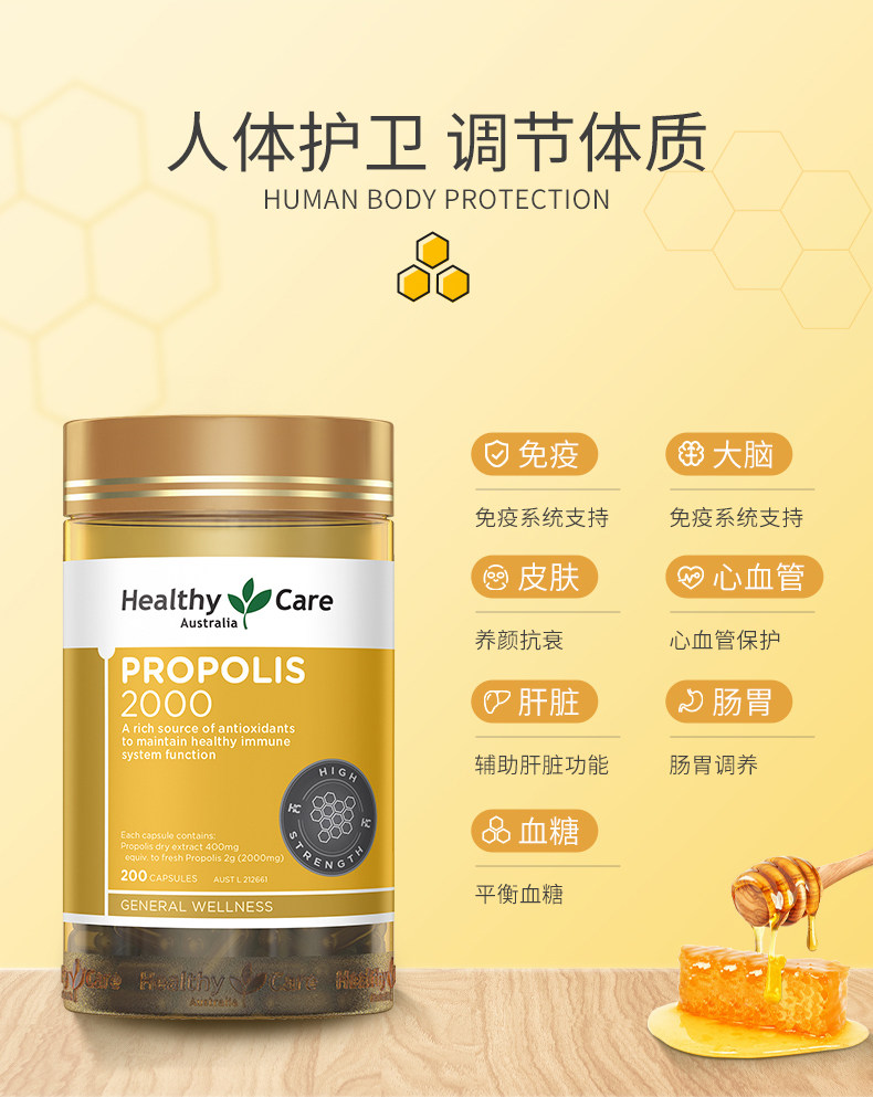 澳洲进口 Healthy Care 金装黑蜂胶软胶囊 200粒 图4