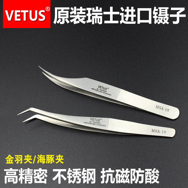 开花用不锈钢镊子 嫁接睫毛金羽海豚夹种植假眼睫毛精密持久