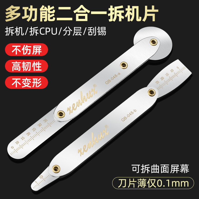 双面滚轮式撬棒曲面屏拆框拆机片x拆支架工具拆机卡片不锈钢超薄