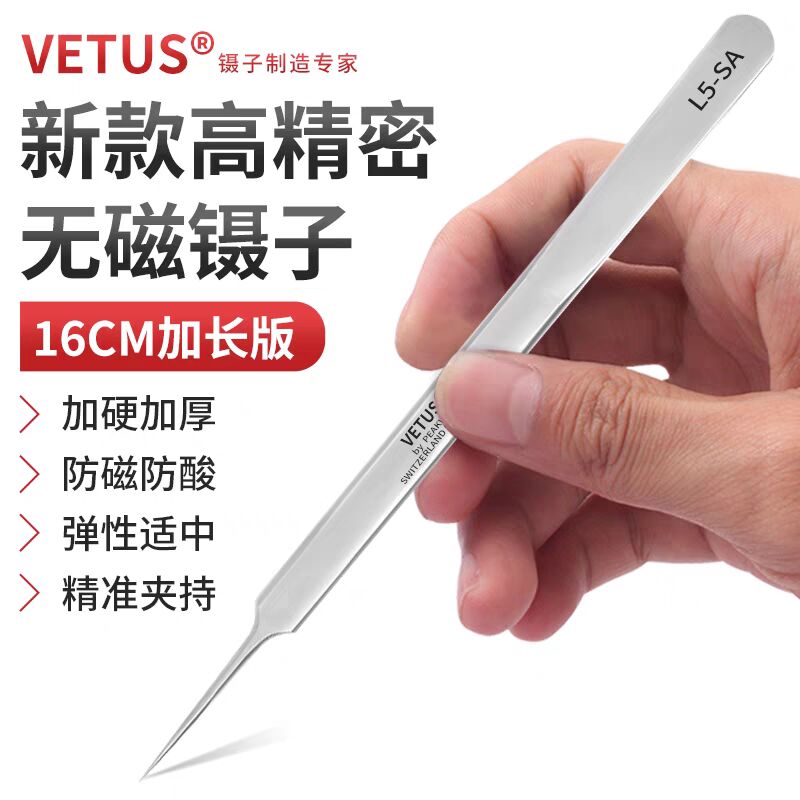 原装VETUS不锈钢高精密镊子尖头SS-SA手机维修超硬特尖飞线夹子