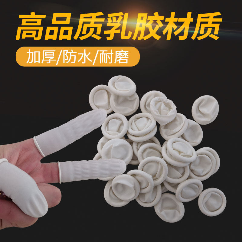 白色卷指套一次性指套防静电无尘电子工业橡胶劳保美容美甲手指套