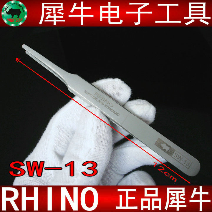 日本犀牛牌不锈钢 磨砂超硬 防磁防酸 扁圆嘴 高精密镊子SW-13