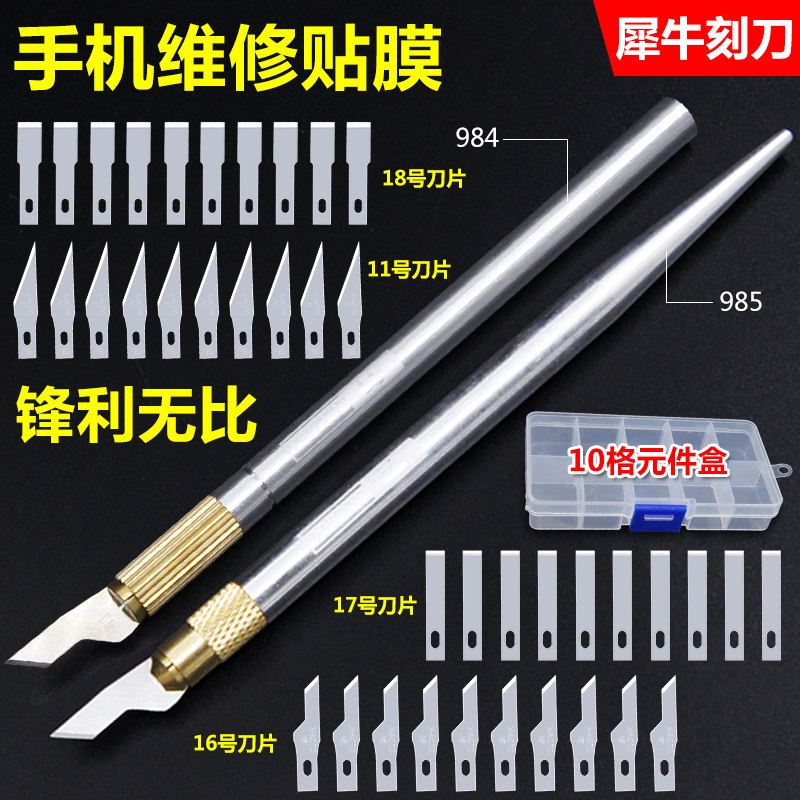 犀牛金属 橡皮雕刻刀 手机贴膜刻刀 笔刀美工剪纸刀PCB电路板刀具