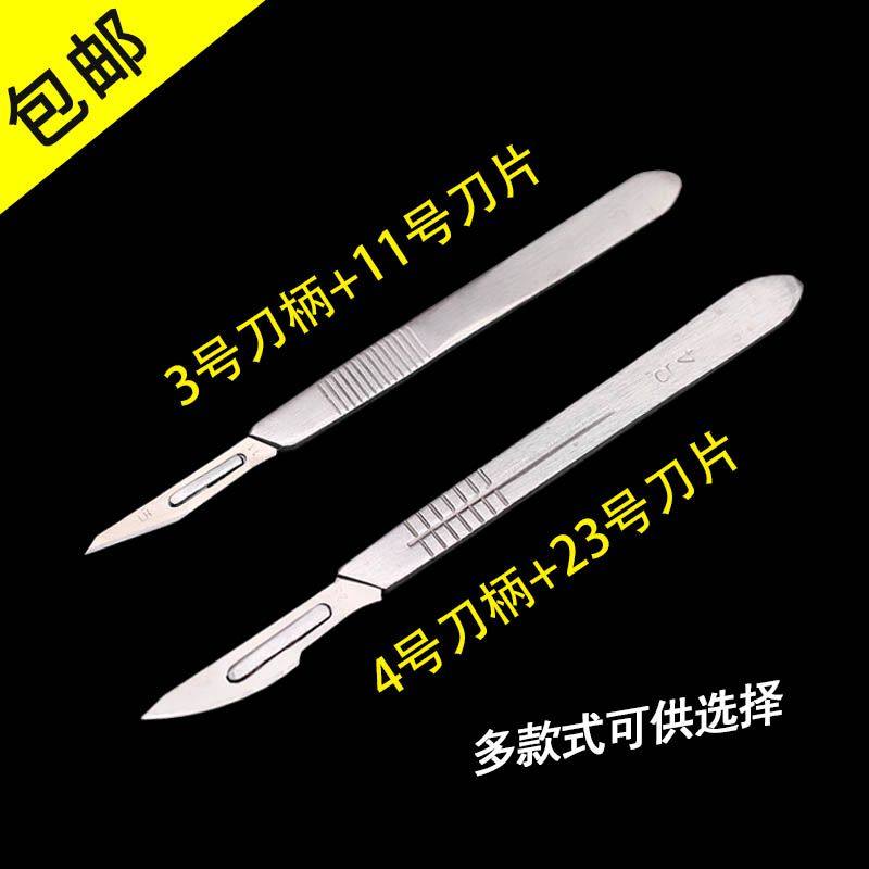 不锈钢刀片手术刀3 4号刀柄 11#23号刻刀美工刀手机贴膜维修工具
