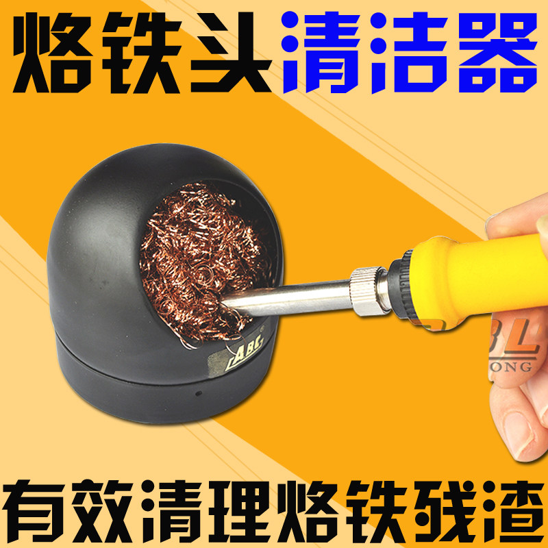 电烙铁头洁嘴器 烙铁咀清洁器清洁钢丝球 除锡网除锡铜球吸锡球座