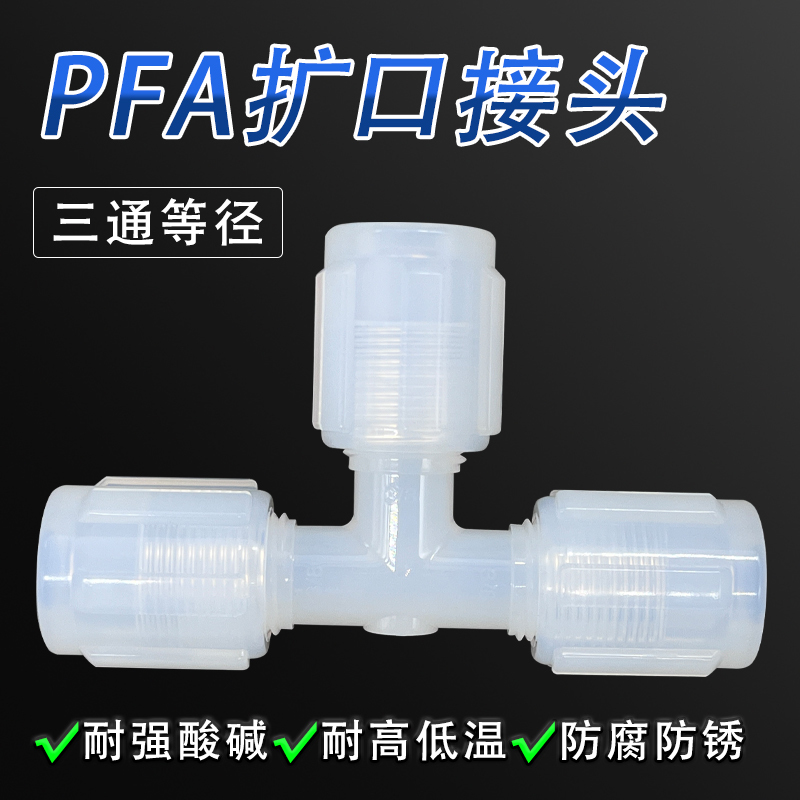 Pfa Expansion Tee Joint High Purity Pfa Material Equal Diameter/Reducing/Reducing Tee Joint