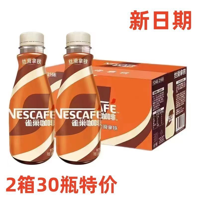 [New Stock - 30 Bottles] Nestlé Ready-To-Drink Coffee Silky Latte 268Ml/Bottle Wholesale Genuine Refreshing Beverage