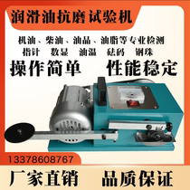 New Sivaka lubricating oil anti-wear testing machine grease oil anti-wear experimental instrument measuring tester