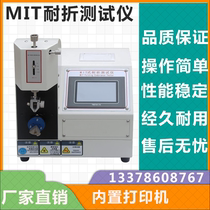 Cardboard MIT folding strength testing machine cardboard folding Strength tester copper foil folding Resistance Tester