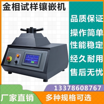 ZXQ-50S automatic mosaic machine metallographic sample diameter 22 30 45 50mm mosaic Machine Factory Direct