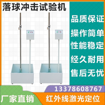 Falling ball impact testing machine steel ball drop testing machine plastic glasses ceramic falling Impact Tester spot