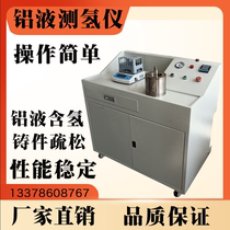 Aluminum liquid hydrogen meter detects aluminum water hydrogen content test aluminum alloy hydrogen content aluminum density equivalent tester