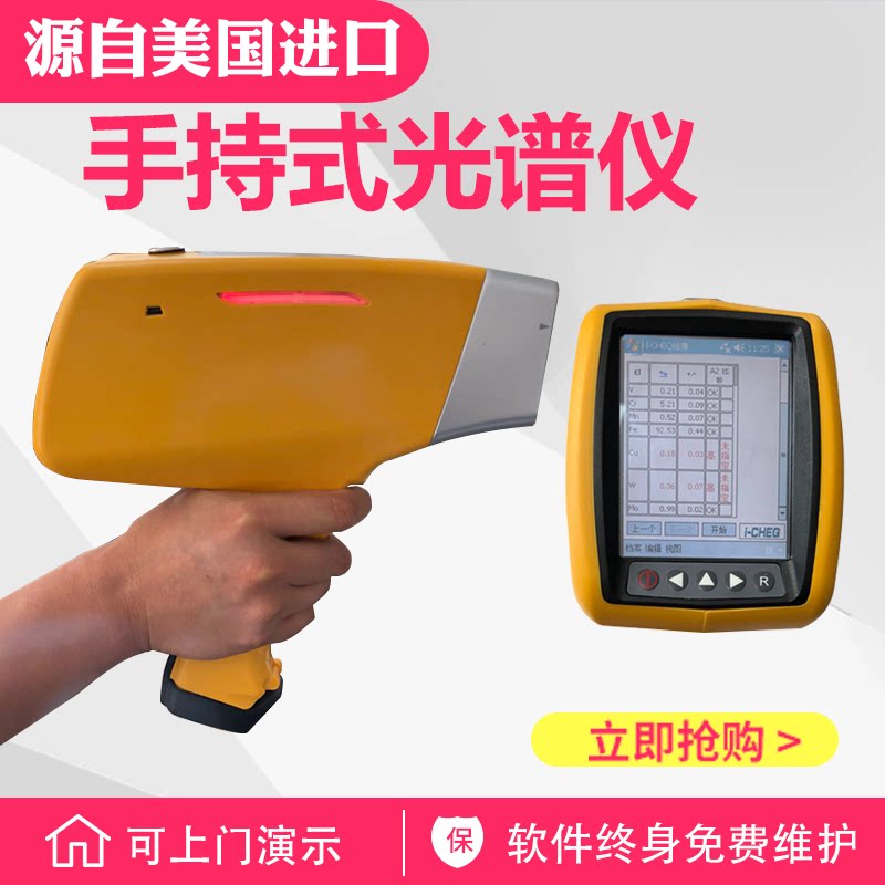 Handheld spectrometer stainless steel plate ore element content analyzer alloy analyser metal spectrometer