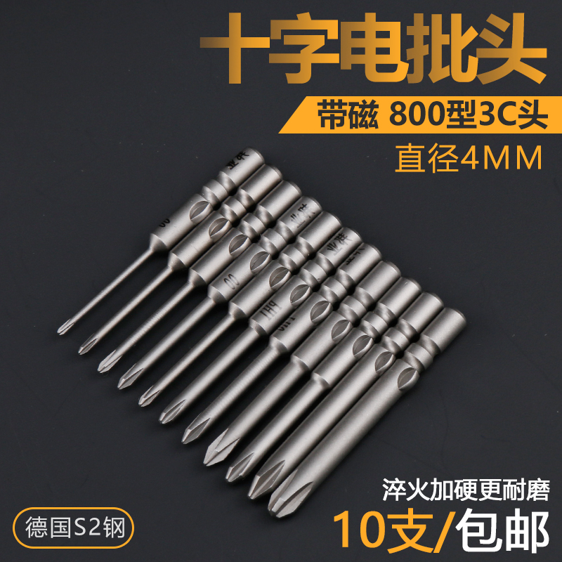 3C electric screw batch of batch cross - cross - magnetic batch - Type 800 electric driver head electric driver head 4MM batch
