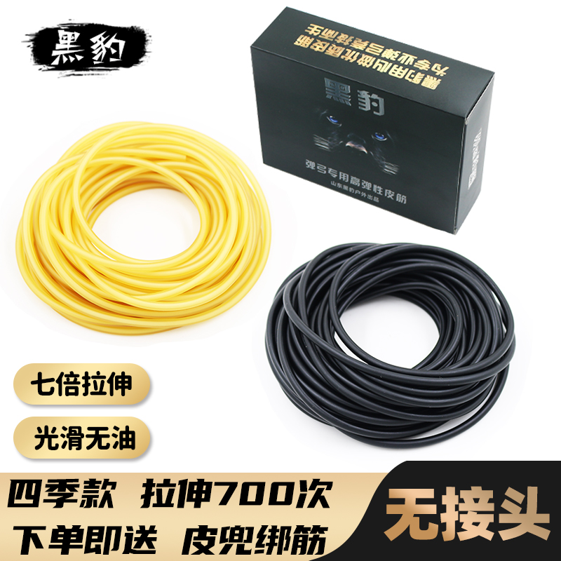 Black Panther rubber band violent rebound round rubber band thickened latex tube 1636204017453060 elastic leather