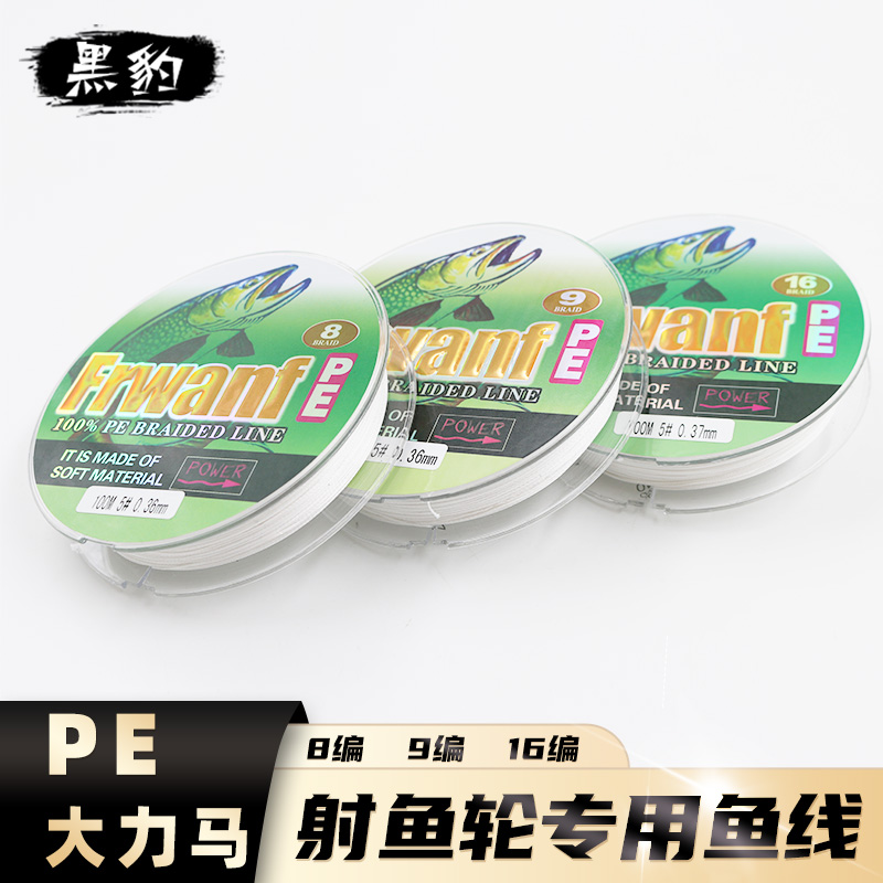 Imported fishing line PE line vigorous horse line 8 braided 9 braided 16 braided closed fishing reel line big fish nemesis white raw silk