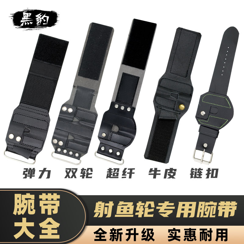 New fishing reel wrist guard fishing reel fixed belt cowhide Velcro double-wheel wrist guard flying snow hand guard fishing reel wrist sleeve