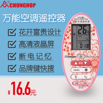 Zhonghe rich flower universal air conditioner remote control universal Gree beauty Haier LG Changhong TCL Zhigao Q12