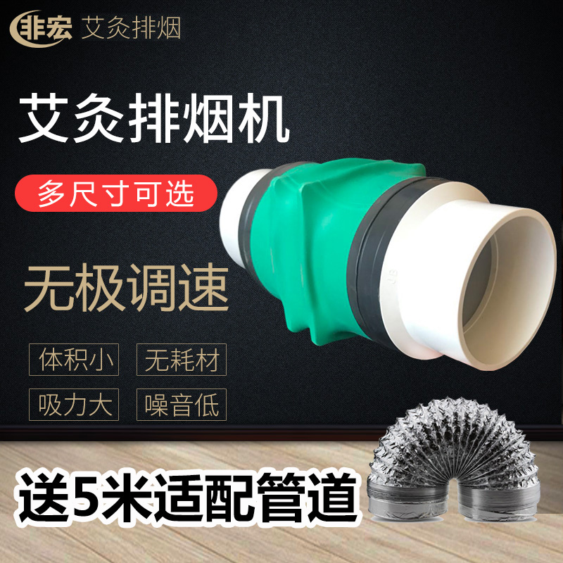 Moxibustion smoke extractor household pipe moxibustion smoking artifact dressing room ventilation exhaust fan smoke removal small exhaust fan