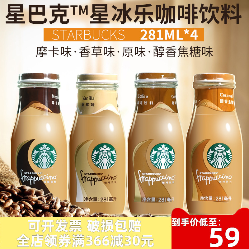 Starbucks Frappuccino Coffee Drink 281ml Starbucks Coffee Bottled Mocha Milk Tea Ready-to-Drink Coffee Mini