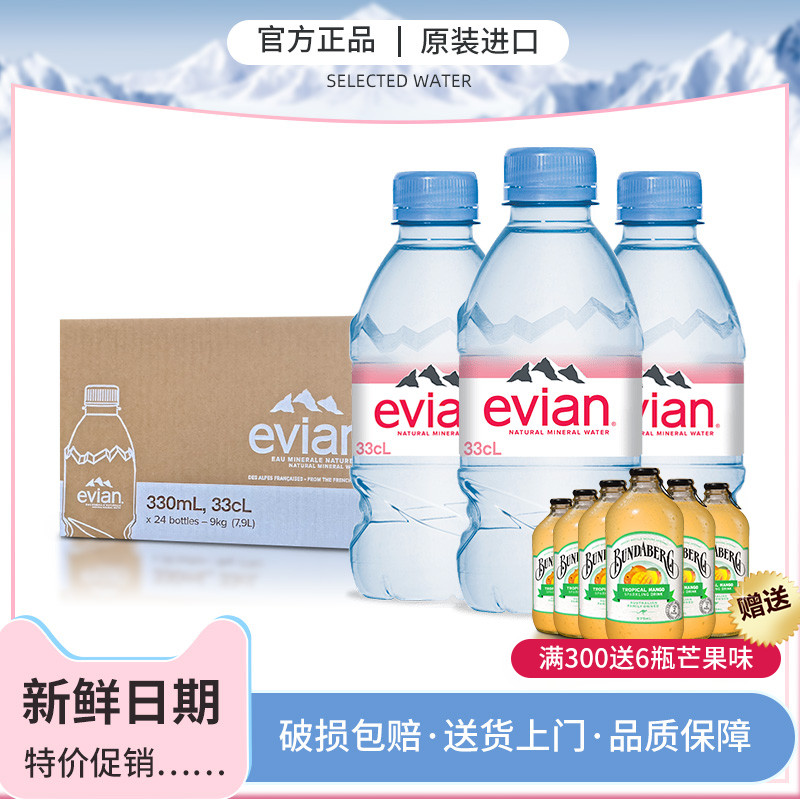 France imported evian Evian mineral water 330ml 500ml *24 vials Full carton of high-end alkaline drinking water