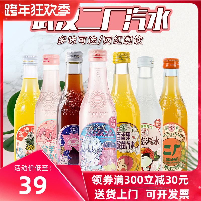 Hankou No. 2 factory soda break up happy water table White love cherry blossom flavor lychee pineapple beverage whole box batch special