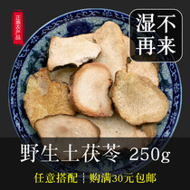 Earth Cocos 250g Earth and Poria Poria Poria Sulphur Wild Earth with fresh dry goods Hard cold meal head Powder Earth and Poria Pia Pink