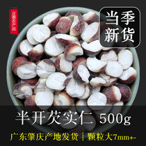 Guangdong Zhaoqing Gorgon Dry Goods 500g and a half open edge 7mm-The farmhouse self-produced New Ze Inn owes a real rice