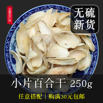 Lily dry 250g dry goods No sulphur dry lily Lanzhou farmhouse edible lily (beat 2 pieces = 500 gr g)