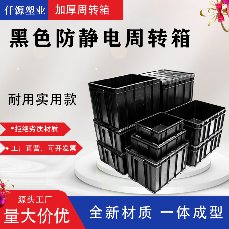 Antistatic Boxes Plastic Weekly Case Antistatic Weekly Transfer Box Black ESD Electronic Material Glued Boxes Factory Price