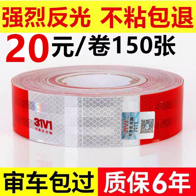 Reflective Stickers for Trucks, National Standard Genuine Reflective Car Stickers, Reflective Signs, Luminous Stickers, Reflective Strips, Anti-Collision Warning Reflective Stickers for Trucks, National Standard Genuine Reflective Car Stickers, Reflective Signs, Luminous Stickers, Reflective Strips, Anti-Collision Warning