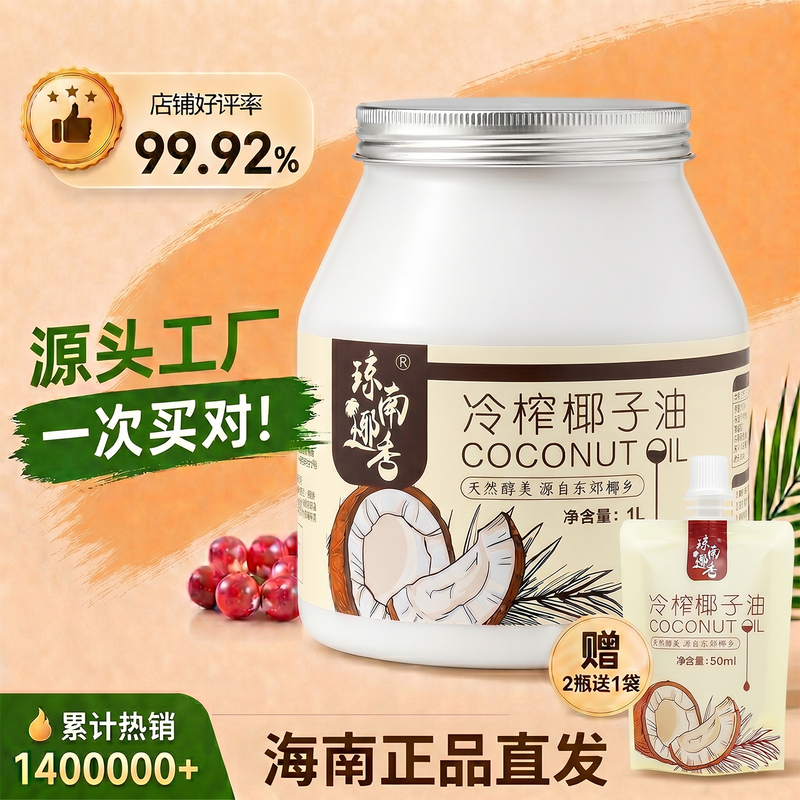 Qiongnan Coconut Fragrant Coconut Oil, Hainan Edible Oil, Hair Care, Skin Care, Cold-Pressed, Baking, Stir-Frying, Light Meals, Mouthwash, Ketogenic, Mct Pure Qiongnan Coconut Fragrant Coconut Oil, Hainan Edible Oil, Hair Care, Skin Care, Cold-Pressed, Baking, Stir-Frying, Light Meals, Mouthwash, Ketogenic, Mct Pure