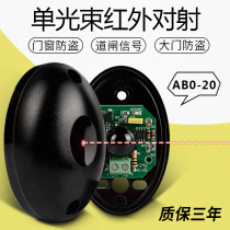 Single beam infrared detector ABO-20 outdoor waterproof doors and windows anti-theft alarm gate signal