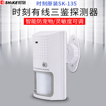 Time SK-135 wired three-way intelligent detector Anti-pet probe Wired wide-angle infrared detector