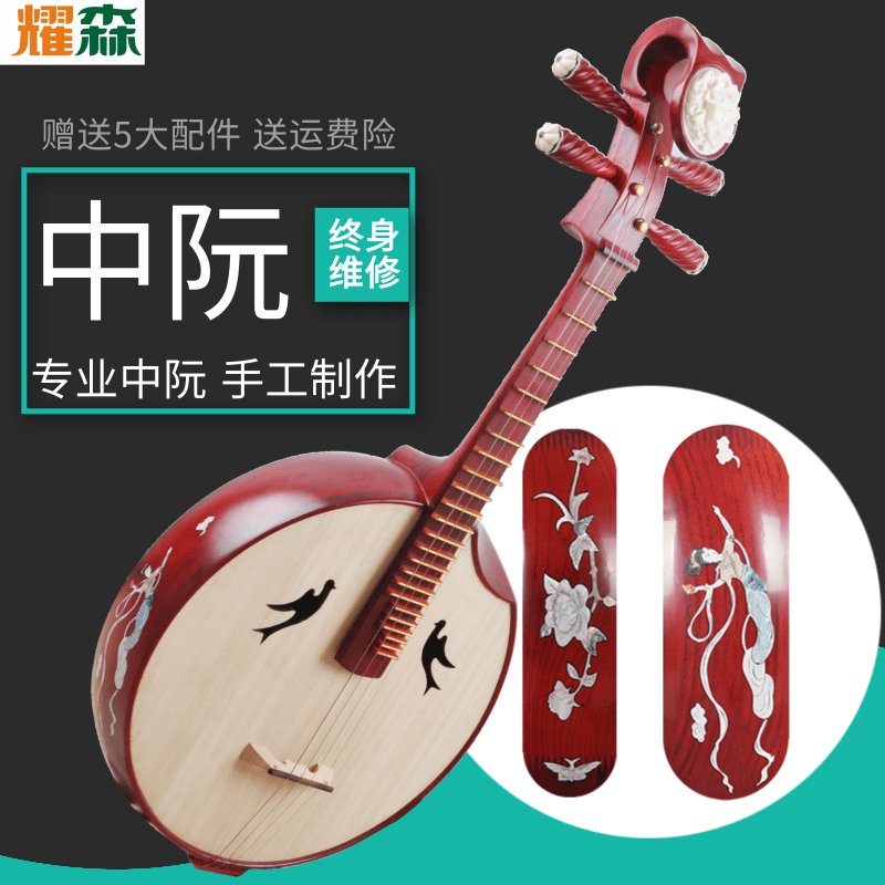 Middle Nguyen Musical Instrument Traits Red Wood Flowers Pear Wood Middle Ruan Beginners Professional Ruan Chen playing Appraisal Exam Manufacturer Direct Marketing