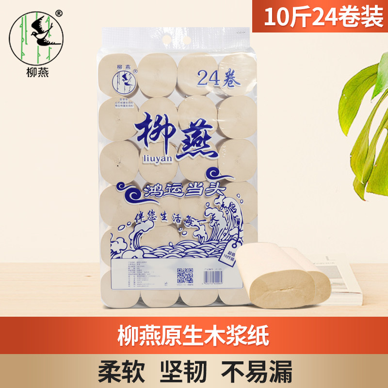Liu Yan toilet paper household affordable package 24 roll toilet paper whole family package coreless toilet roll paper toilet paper