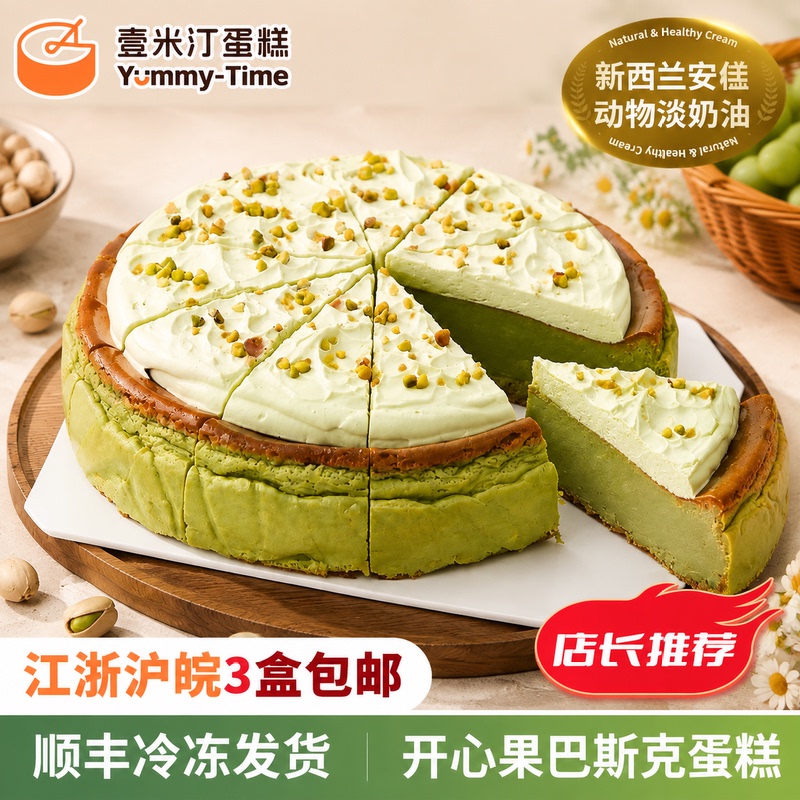 Yimitin 8inch Pistachio Basque Mousse Cake Frozen Mousse Cake Cafe Commercial Dessert Snack Yimitin 8inch Pistachio Basque Mousse Cake Frozen Mousse Cake Cafe Commercial Dessert Snack