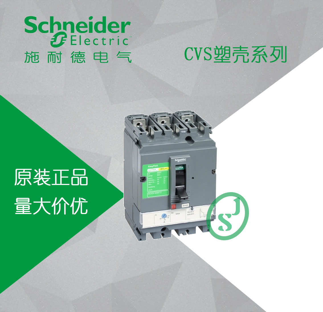  Schneider CVS100E TM25D 3P3D 3P3D shell breaker LV510835