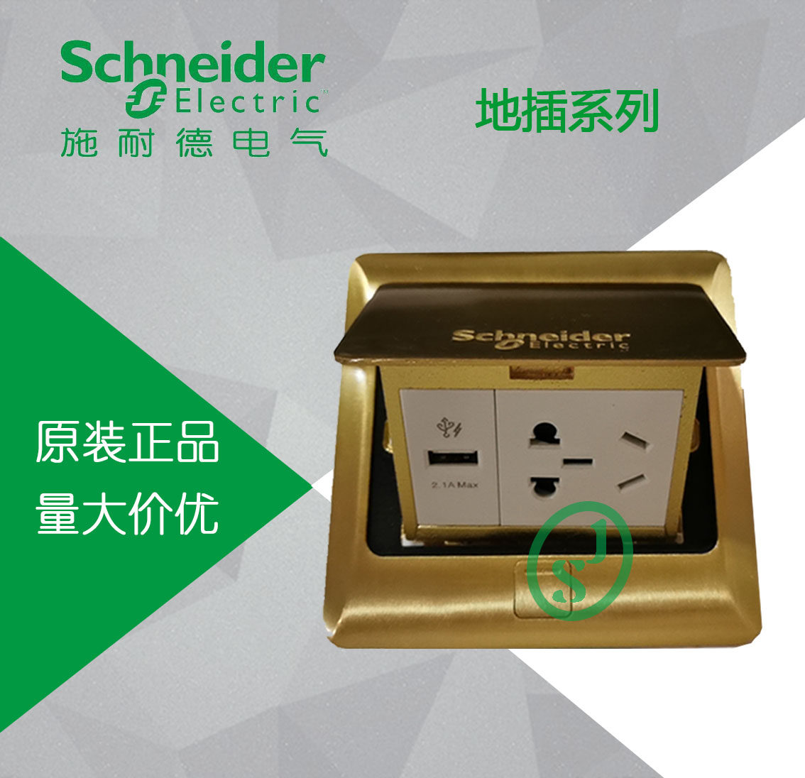 施耐德弹出式10A电源地插搭配USB铜质光面设计 无底盒安装适用E221
