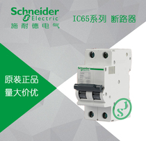 (Original) Schneider circuit breaker iC65N C type 2p 10A A9F18210