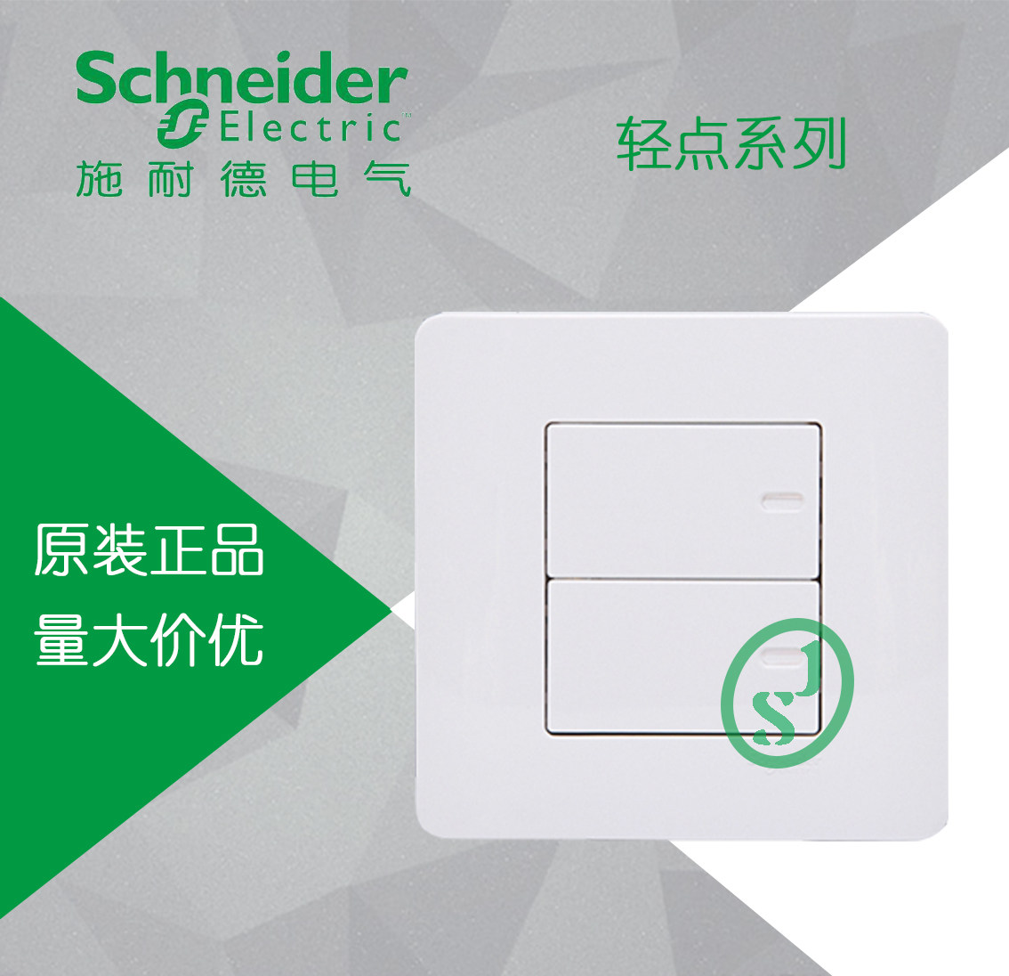 Original Schneider switch socket Light white series double single control Double switch single control Two open single control