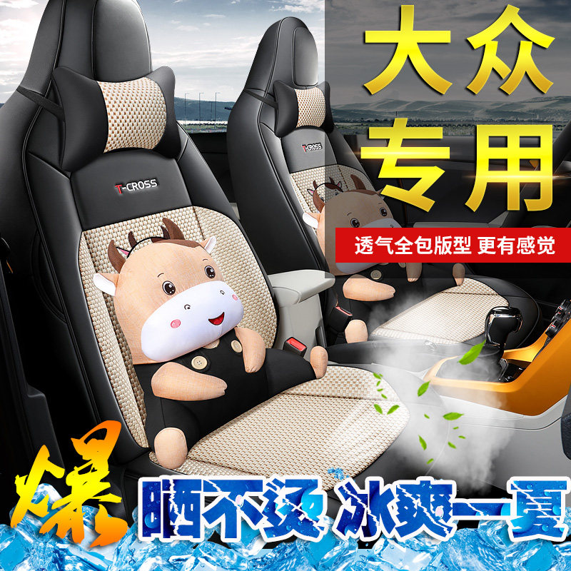 Foss tcross seat set road armor special all-inclusive four seasons General Motors cushion T-cross tour Kai cushion cover