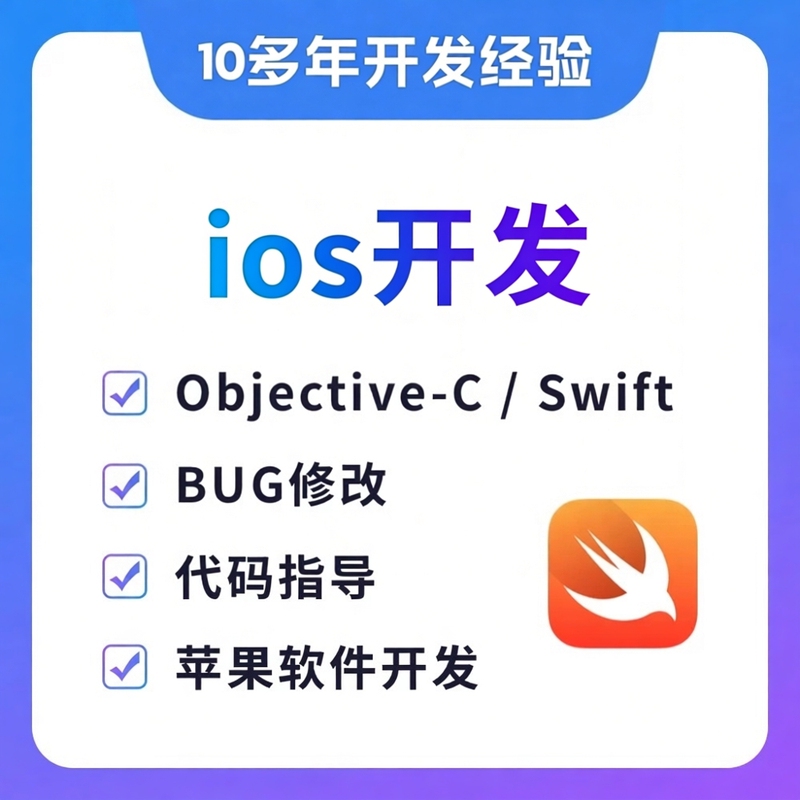 Apple Software Development, Debugging, Bug Fixing, Swift/Oc Language, Solutions to Apple App Problems