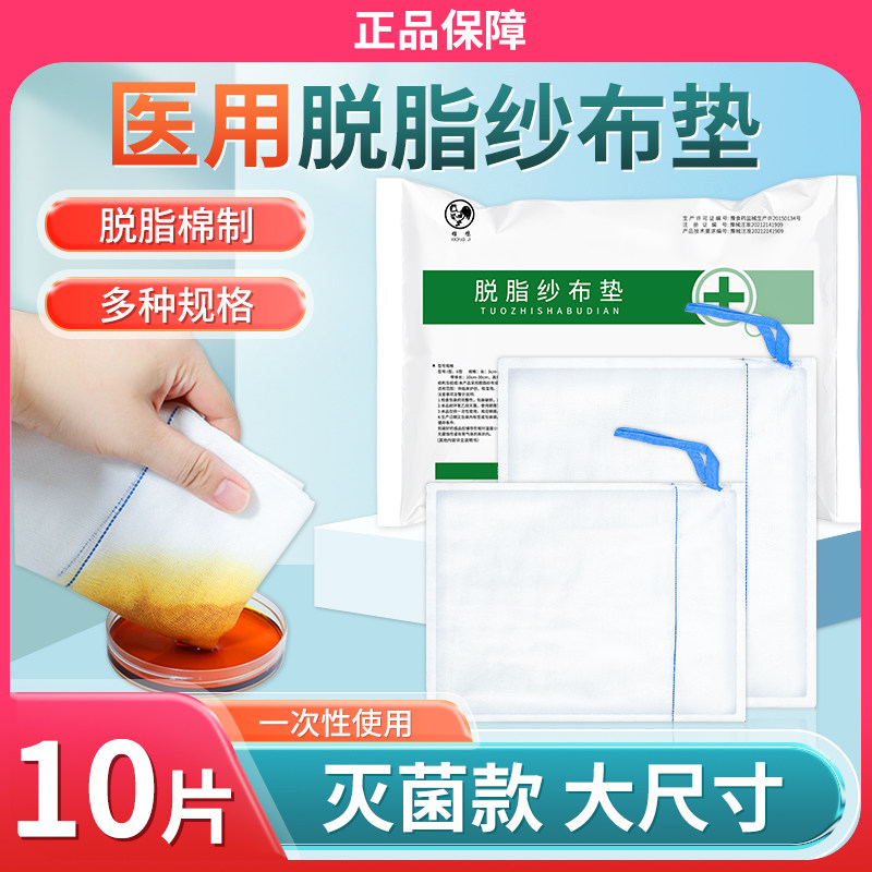 医用脱脂纱布块无菌大尺寸X线显影烧伤4层医药敷料腹腔手术巾血垫